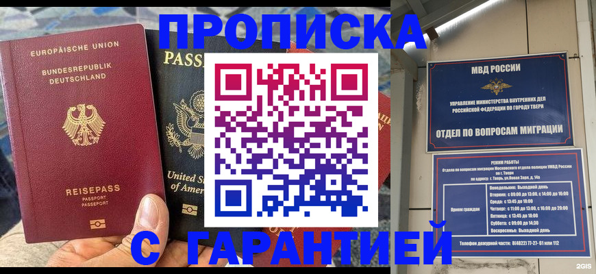 временная регистрация законно в Иркутске