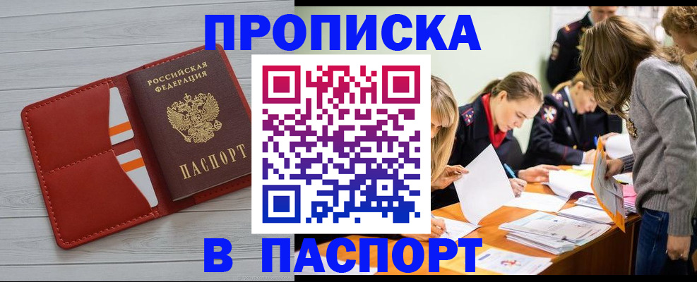 временная регистрация в Иркутске