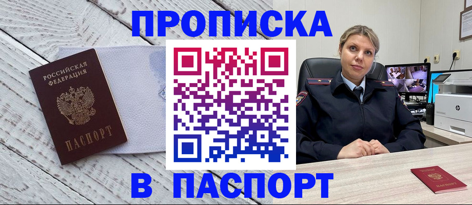 временная прописка в Иркутске