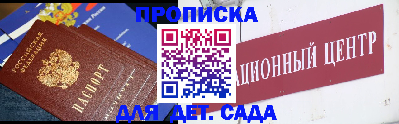 прописка регистрация в Иркутске
