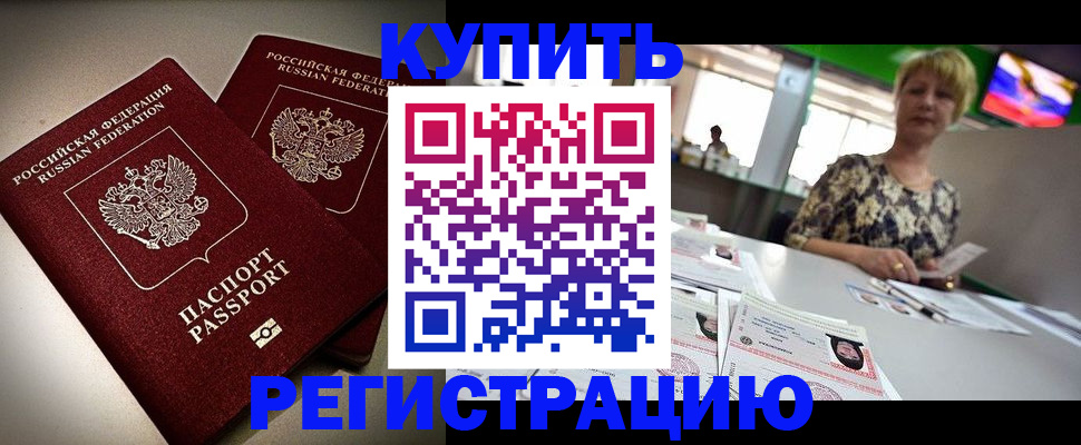 временная прописка в Иркутске