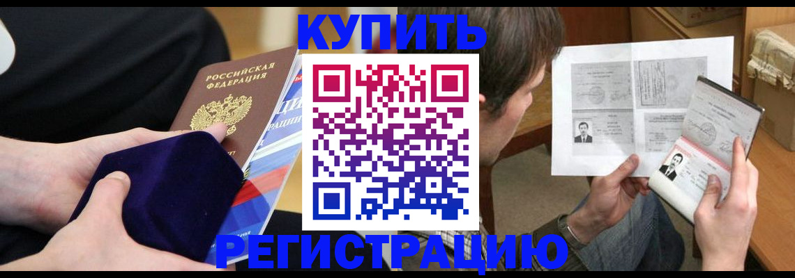 прописка законно в Иркутске