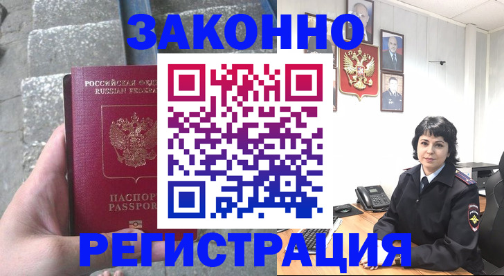 прописка законно в Иркутске