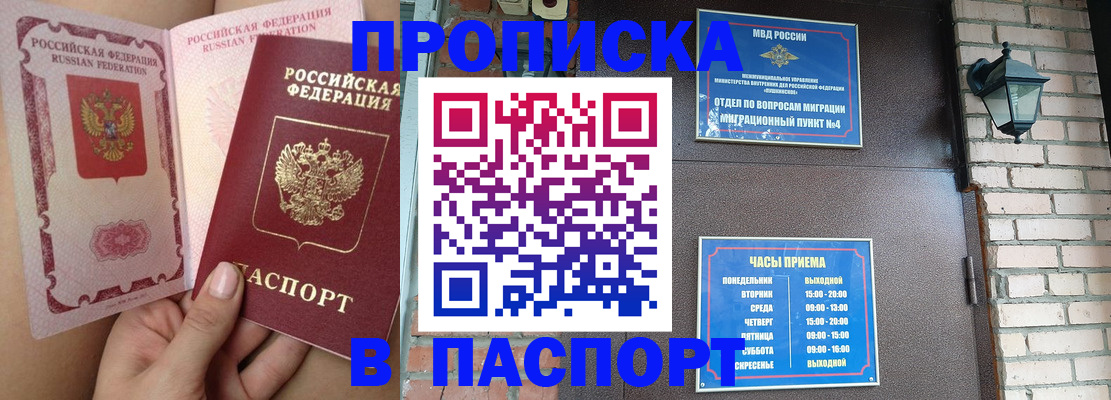 временная прописка в Иркутске
