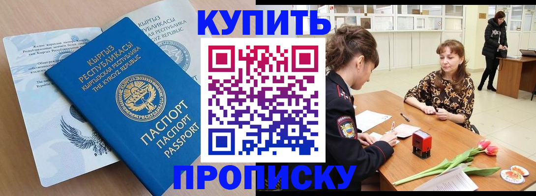 прописка гарантия в Иркутске