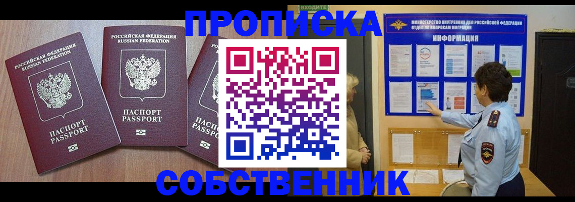 временная регистрация для всех в Иркутске