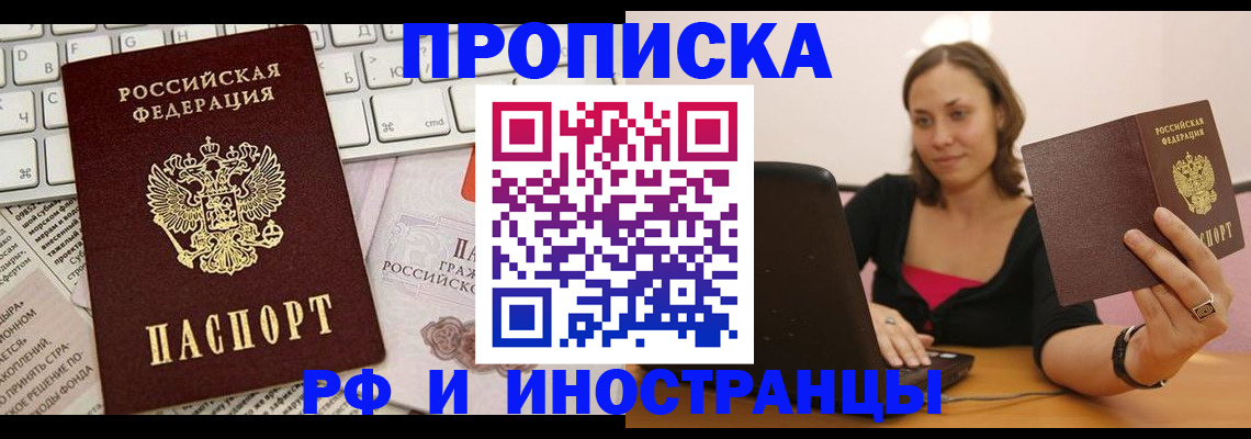 прописка для школы в Иркутске